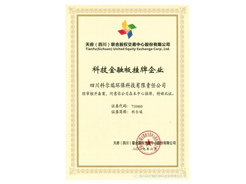 07_科技金融板挂牌企业