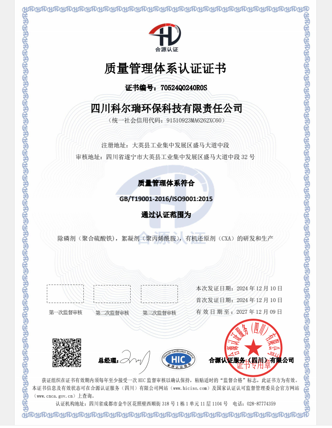 09_质量管理体系认证证书