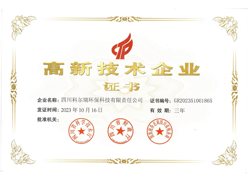01_高新技术企业证书