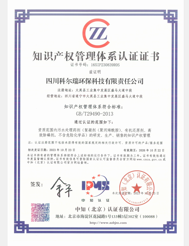 08_知识产权管理体系认证证书