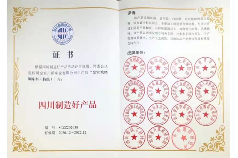 07_四川制造好产品