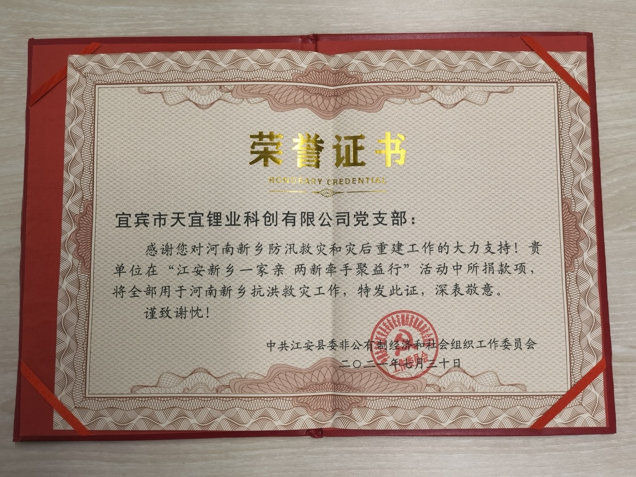 09_河南郑州捐款