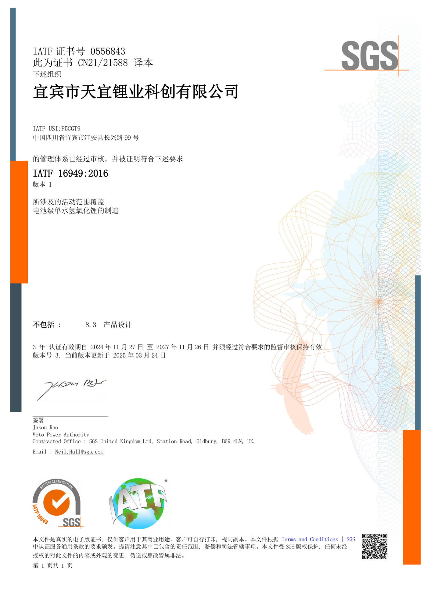 20_IATF 16949_2016