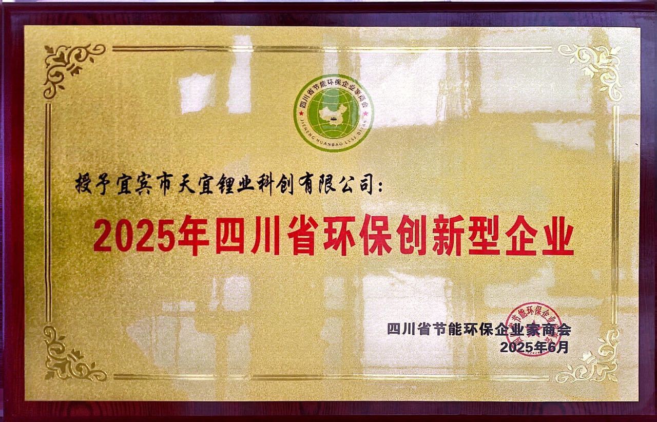 01_2025年四川省环保创新型企业