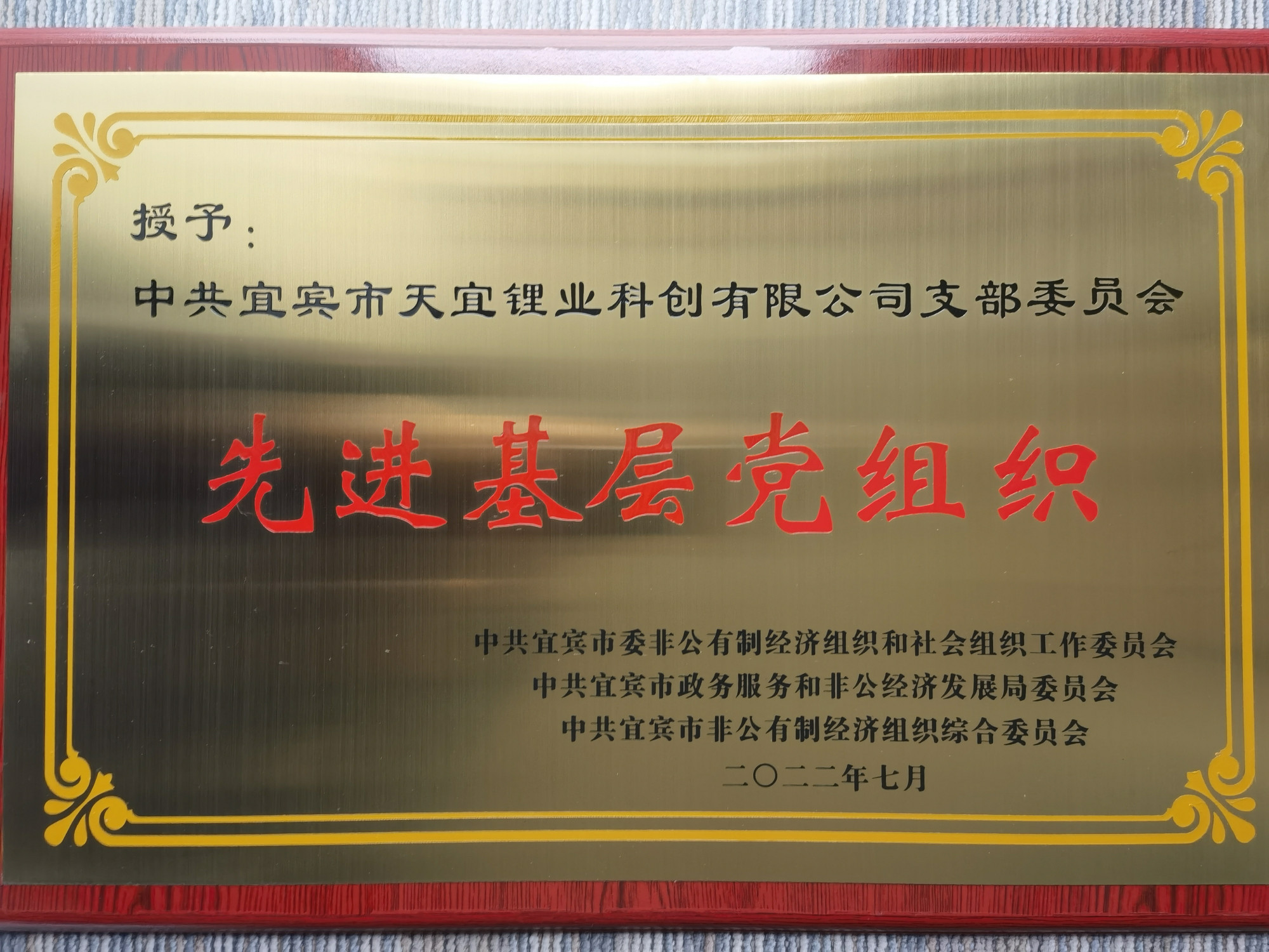 08_先进基层党组织