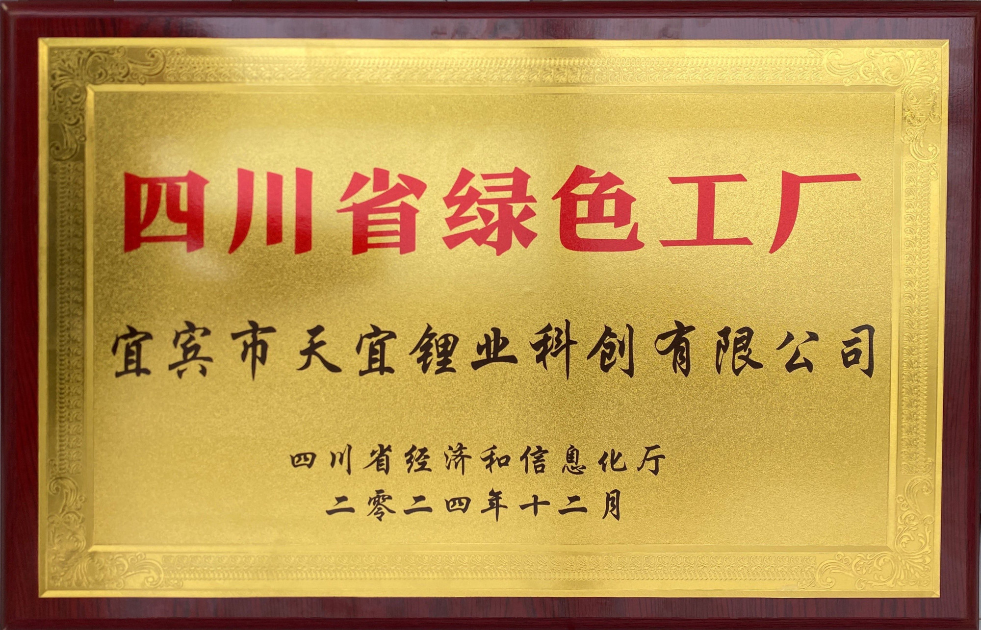 03_四川省绿色工厂