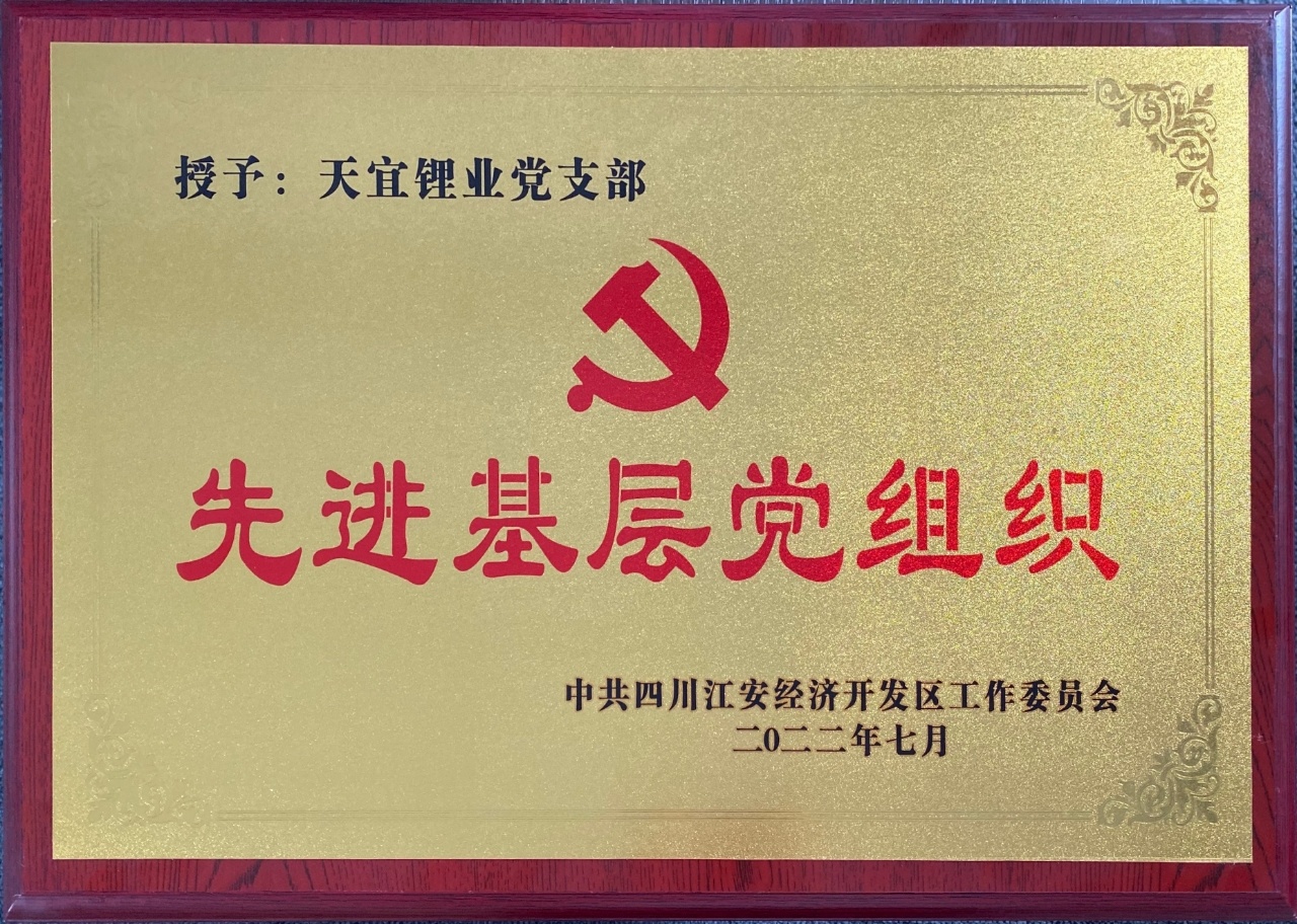 07_2022年先进基层党组织