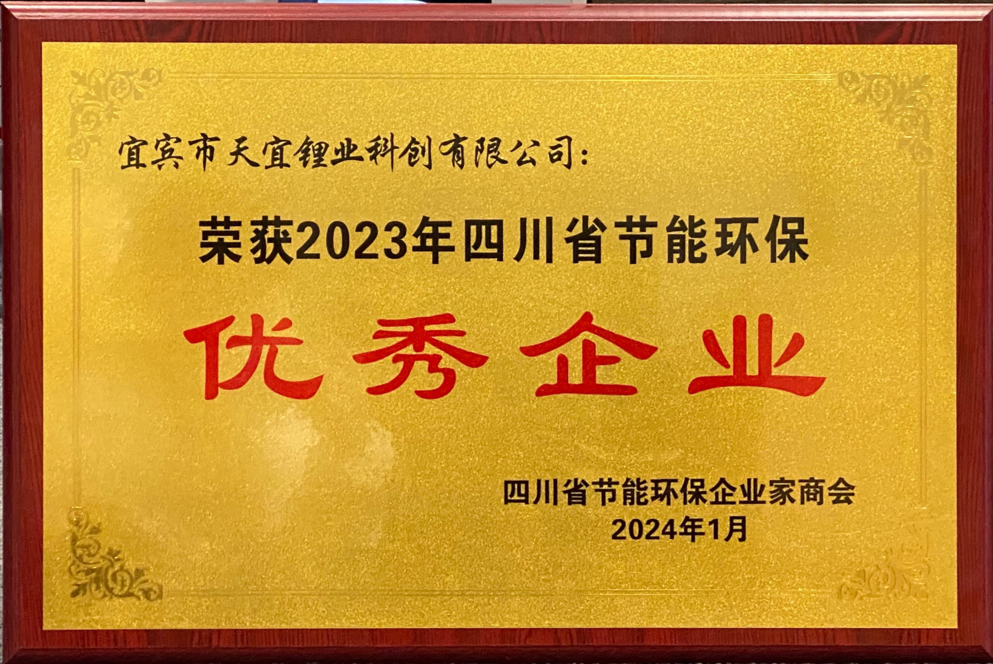 07_四川省节能环保优秀企业