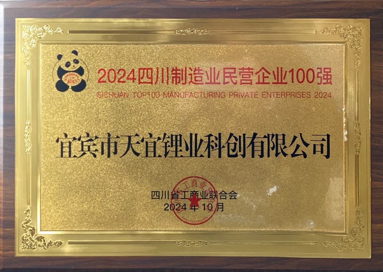 05_2024四川制造业民营企业100强