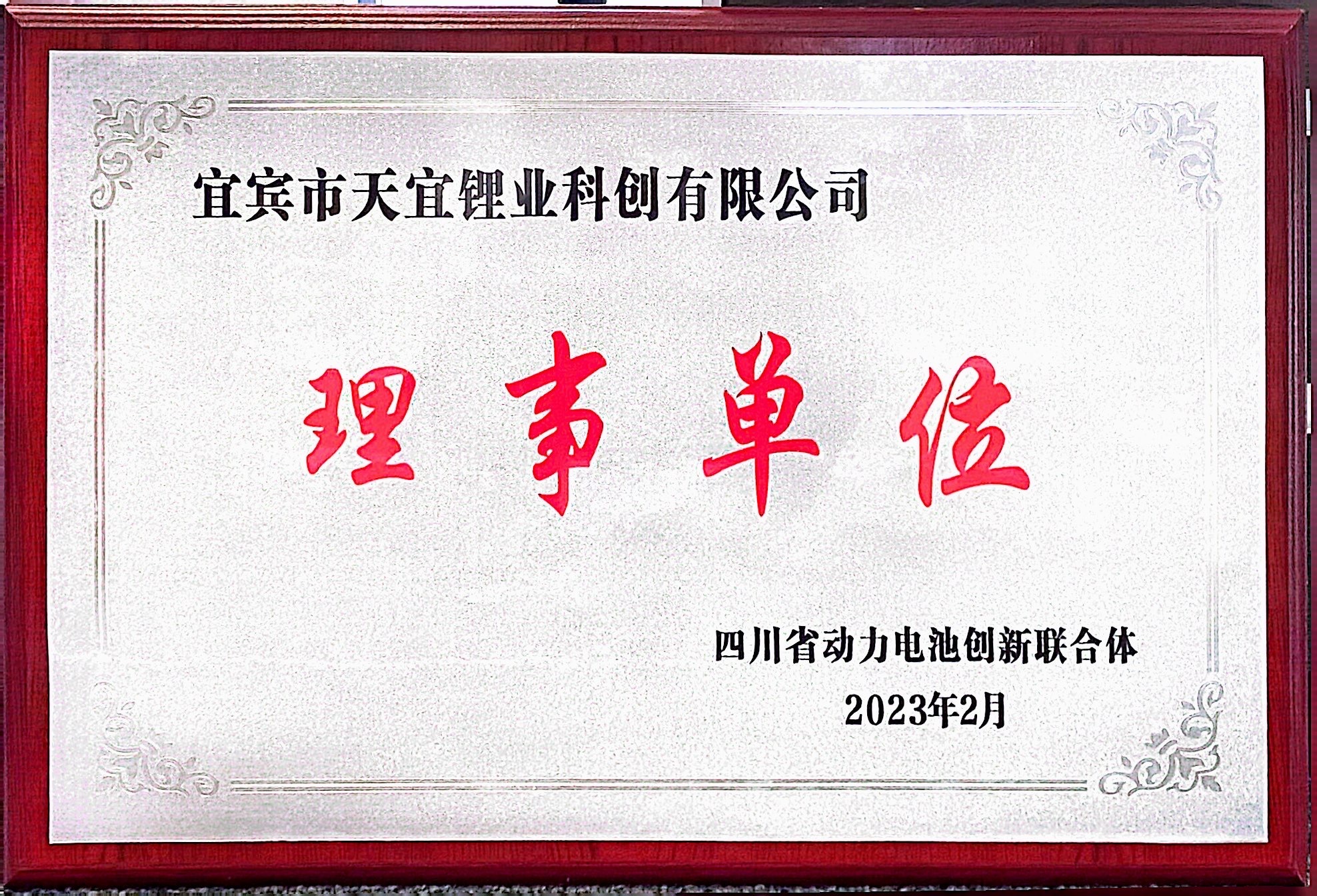 06_动力电池创新联合体理事单位