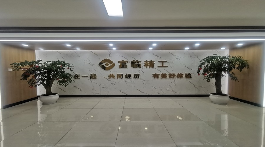 20_富临精工成都研发中心