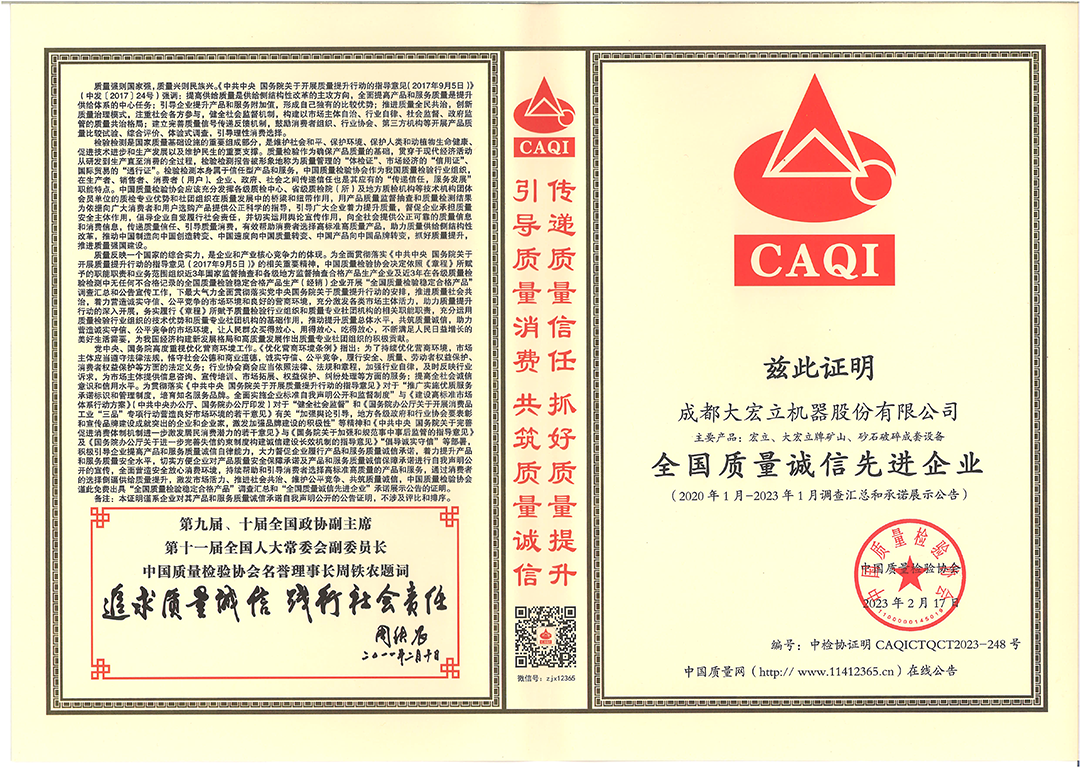 02_全国质量诚信先进单位