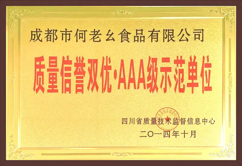 09_质量信誉3A级示范单位