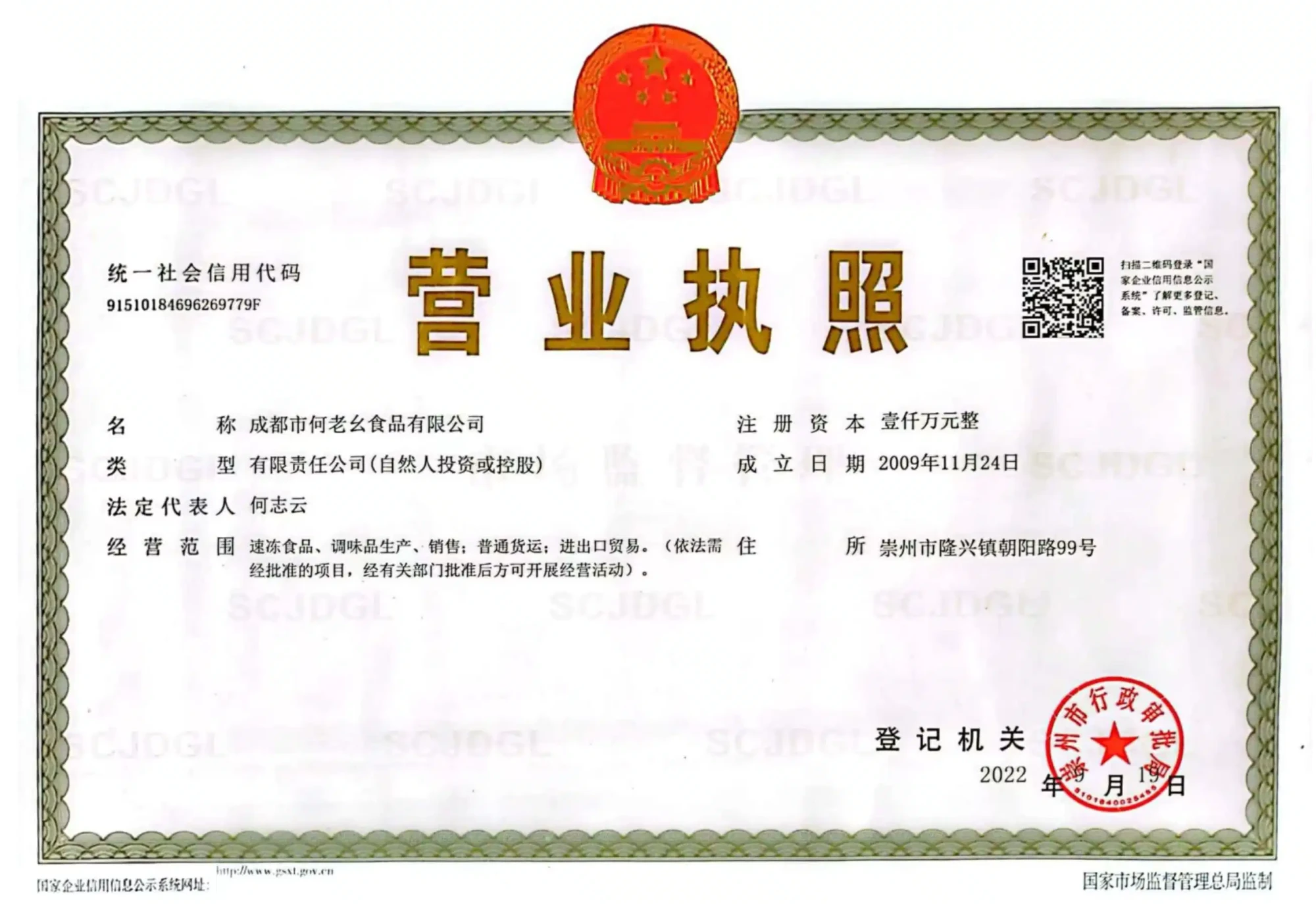 12_营业执照