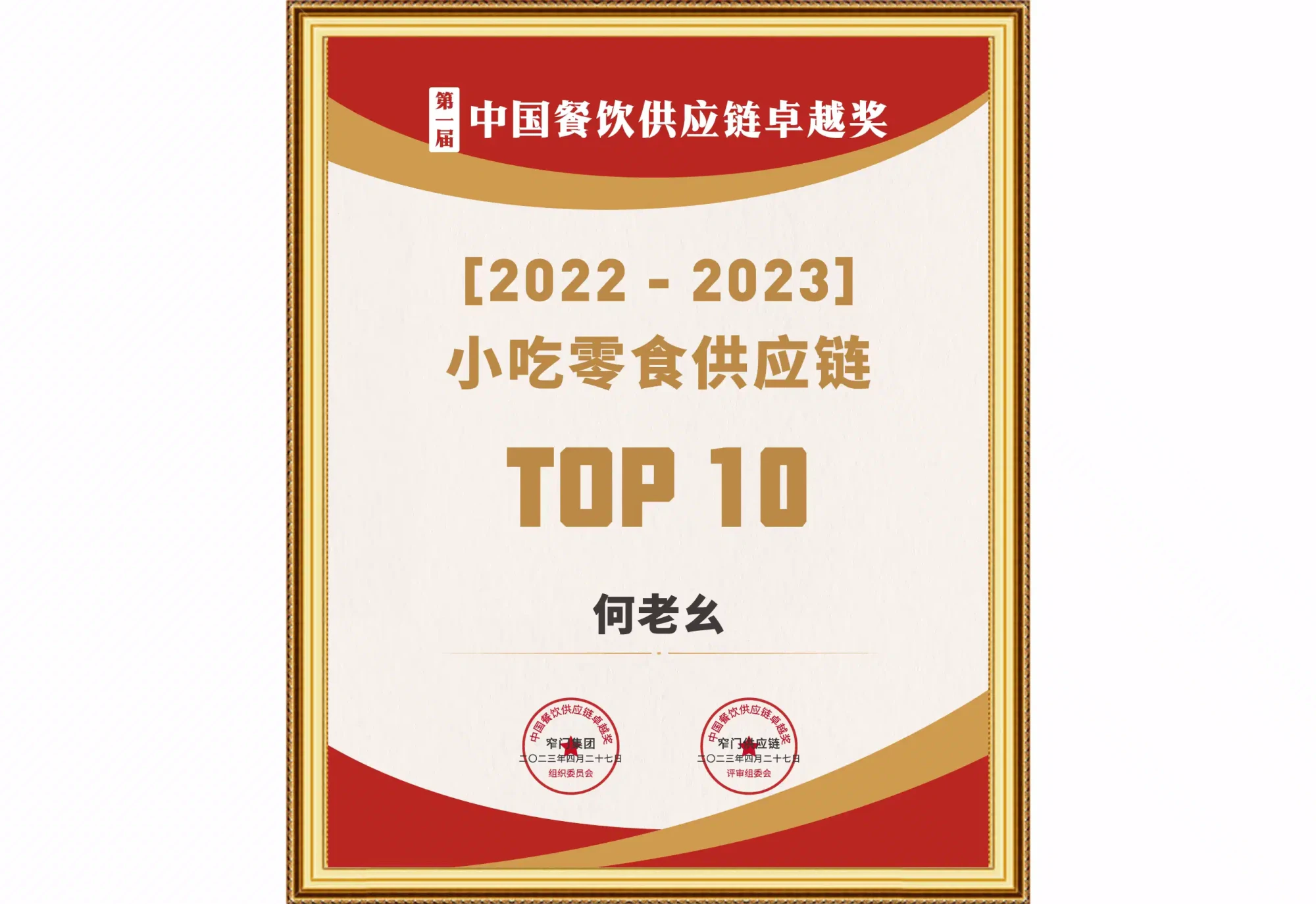 04_小吃零食供应链TOP10