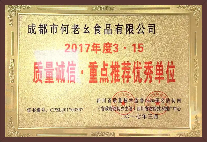 06_质量诚信重点推荐优秀单位