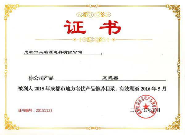 12_2015成都市地方名优产品推荐