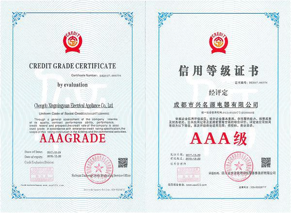 20_AAA级企业认证1