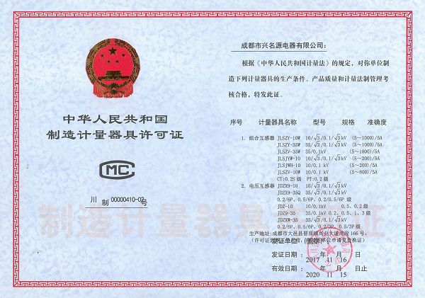 07_兴名源生产许可证（ 川制00000410-2号）