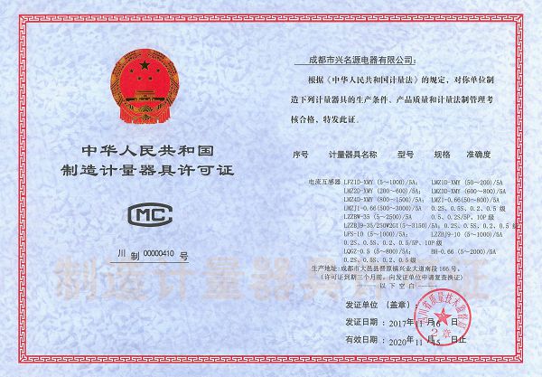08_兴名源生产许可证（ 川制00000410号）