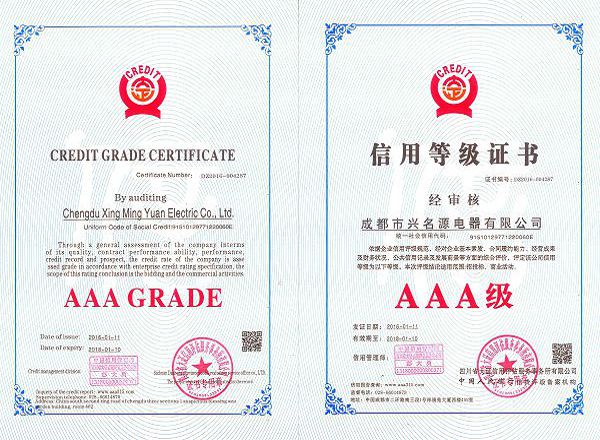 19_AAA级企业认证3