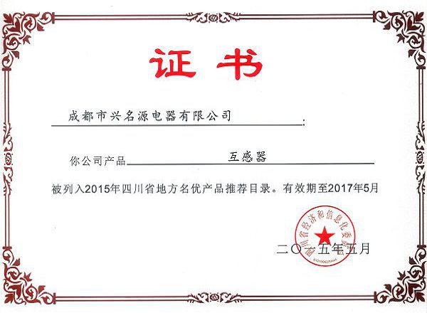 11_2015成都市地方名优产品