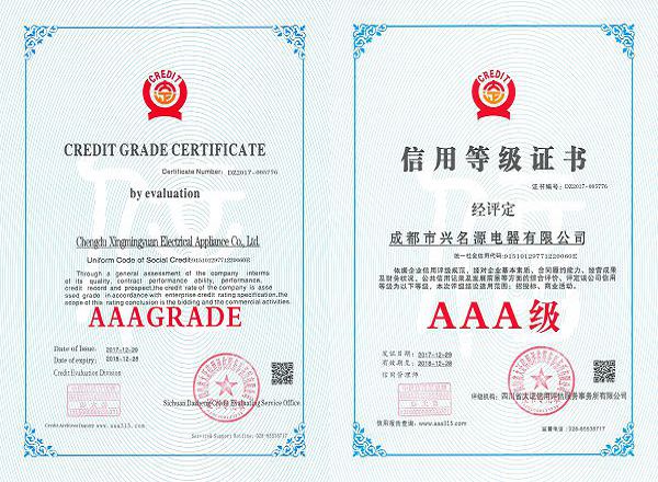 18_AAA级企业认证4