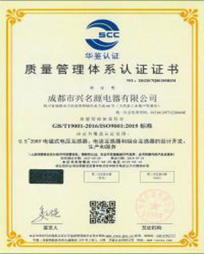02_ISO9001质量认证证书（中文）