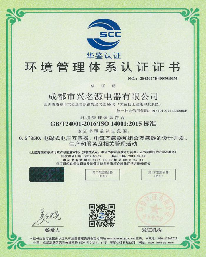 04_环境认证证书（中文）