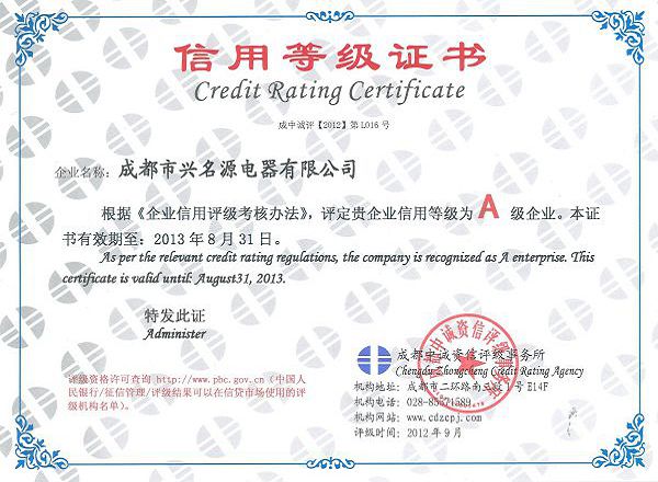 17_A级信用企业