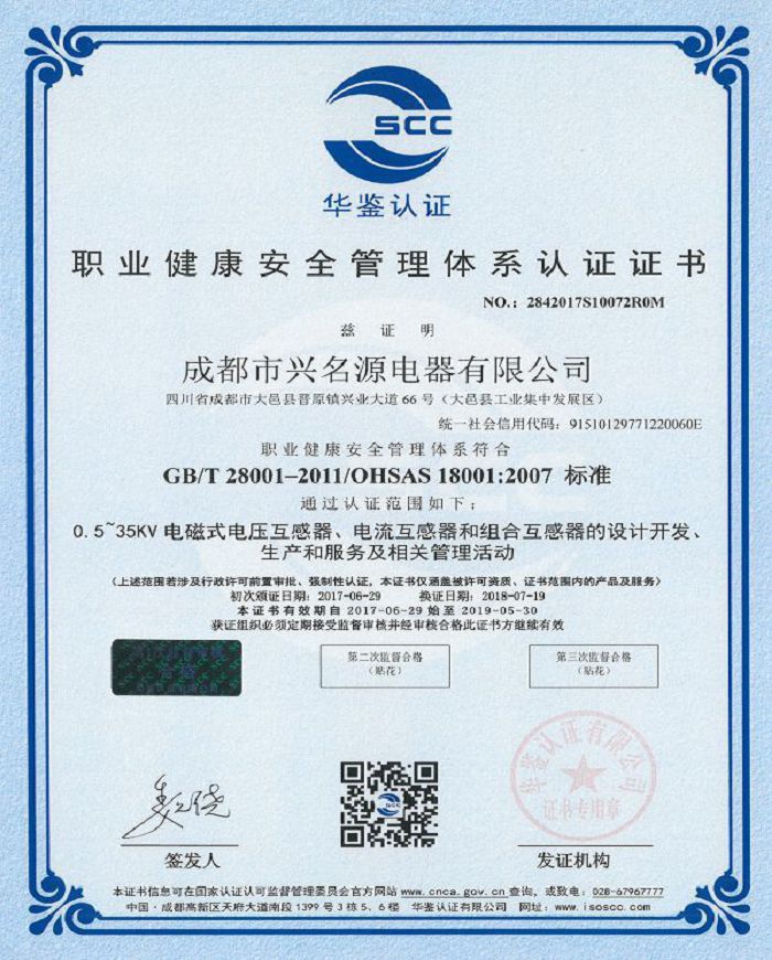 06_职业健康认证证书（中文）