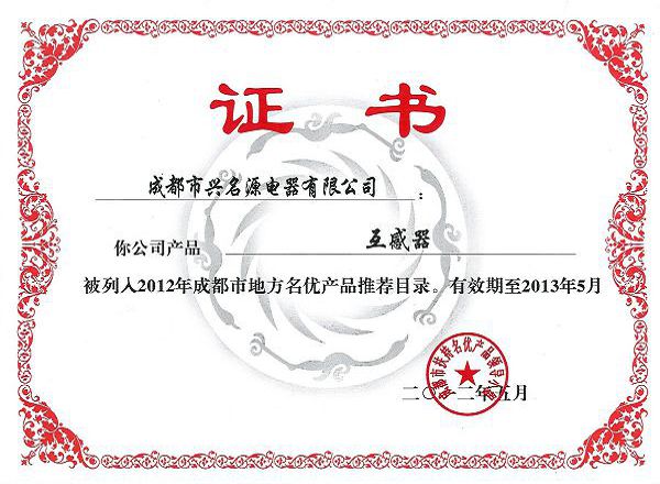 09_2012成都市地方名优产品