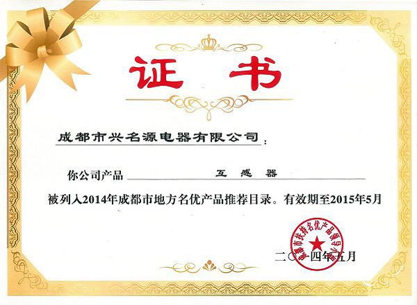 10_2014成都市地方名优产品