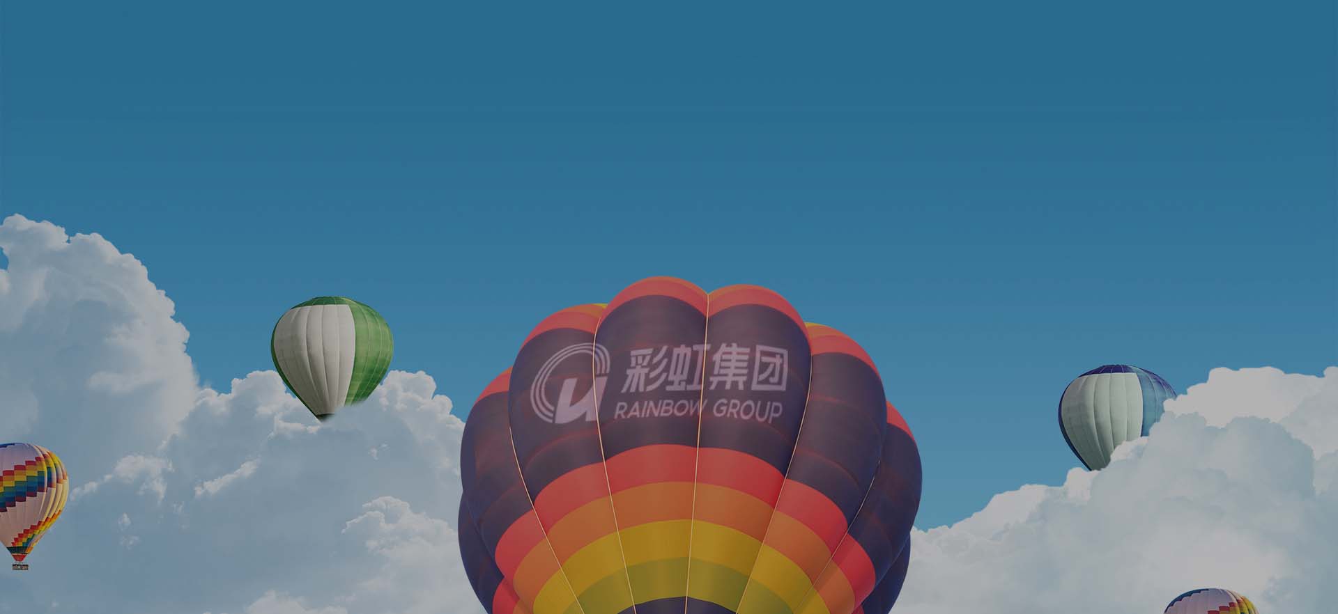 11_彩虹集团，乘风而起，应运而生