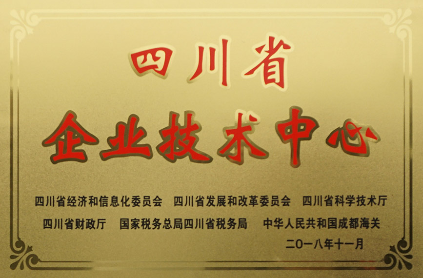 10_企业技术中心