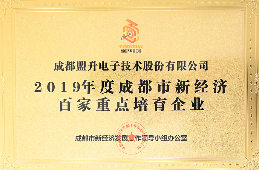 05_2019年度成都市新经济百家重点培育企业