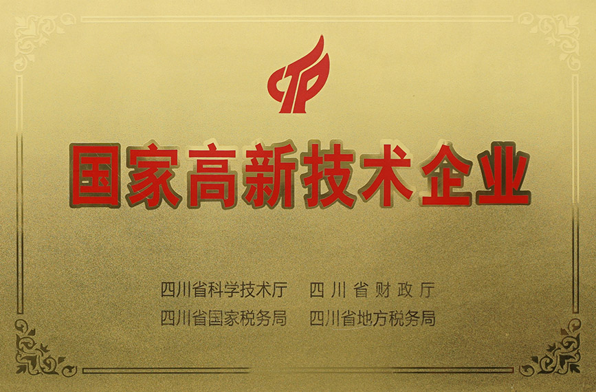 12_国家高新技术企业
