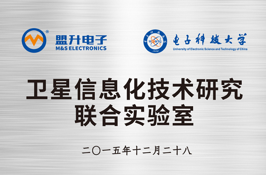 07_卫星信息化技术研究联合实验室