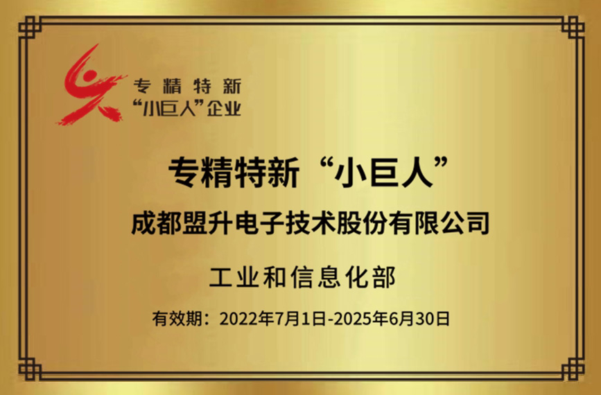 01_专精特新“小巨人”