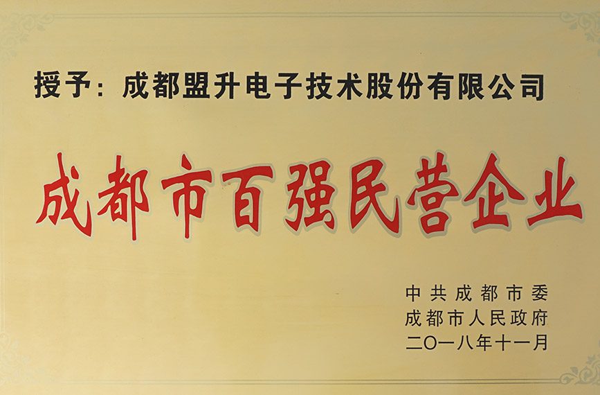14_成都市百强民营企业