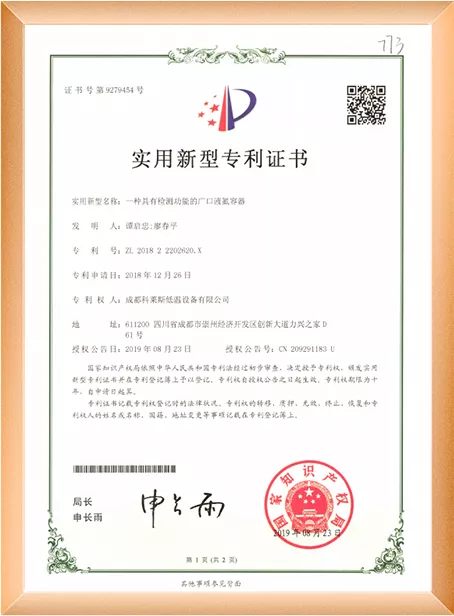 04_一种自增压式液氮容器