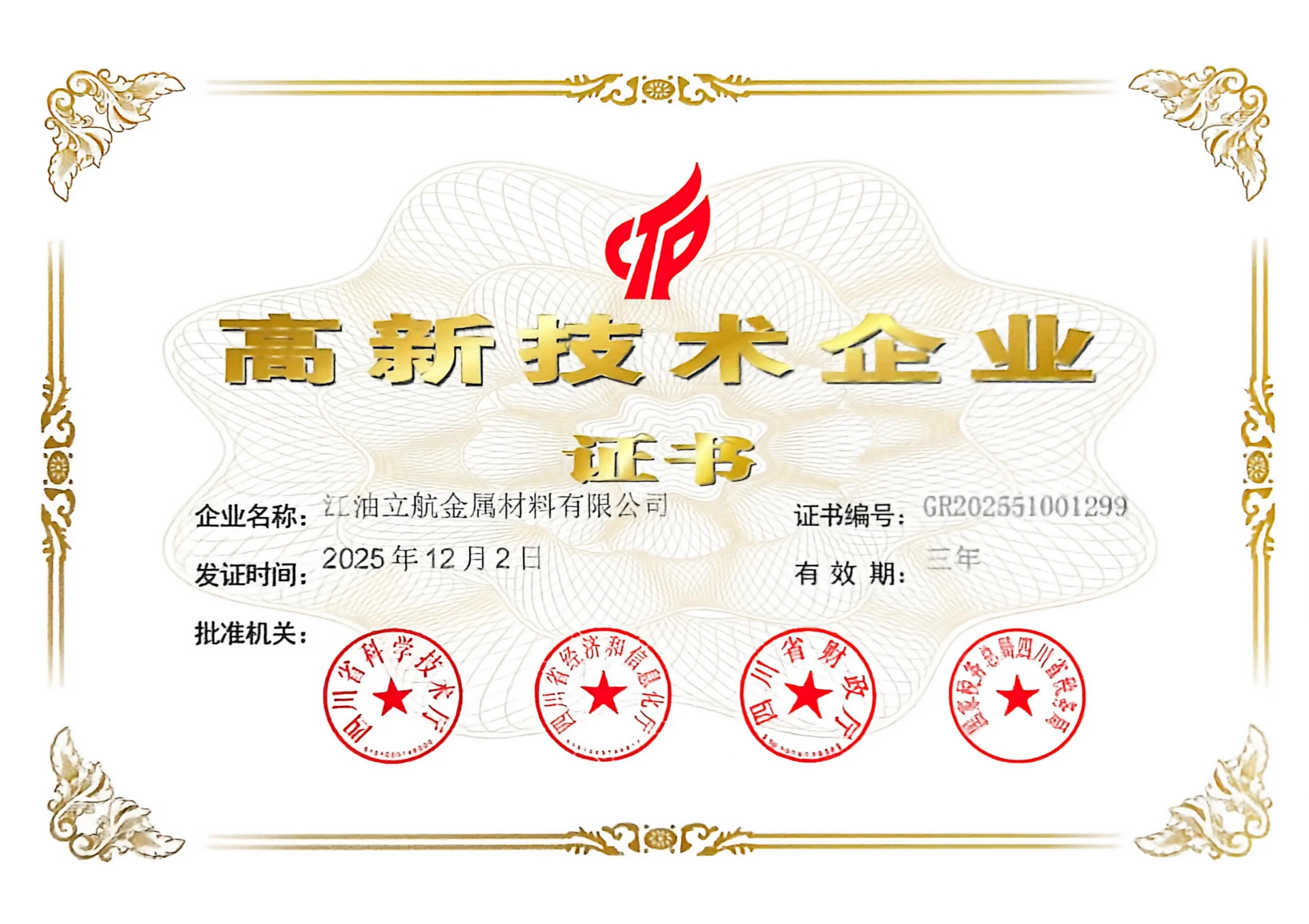 02_高新技术企业