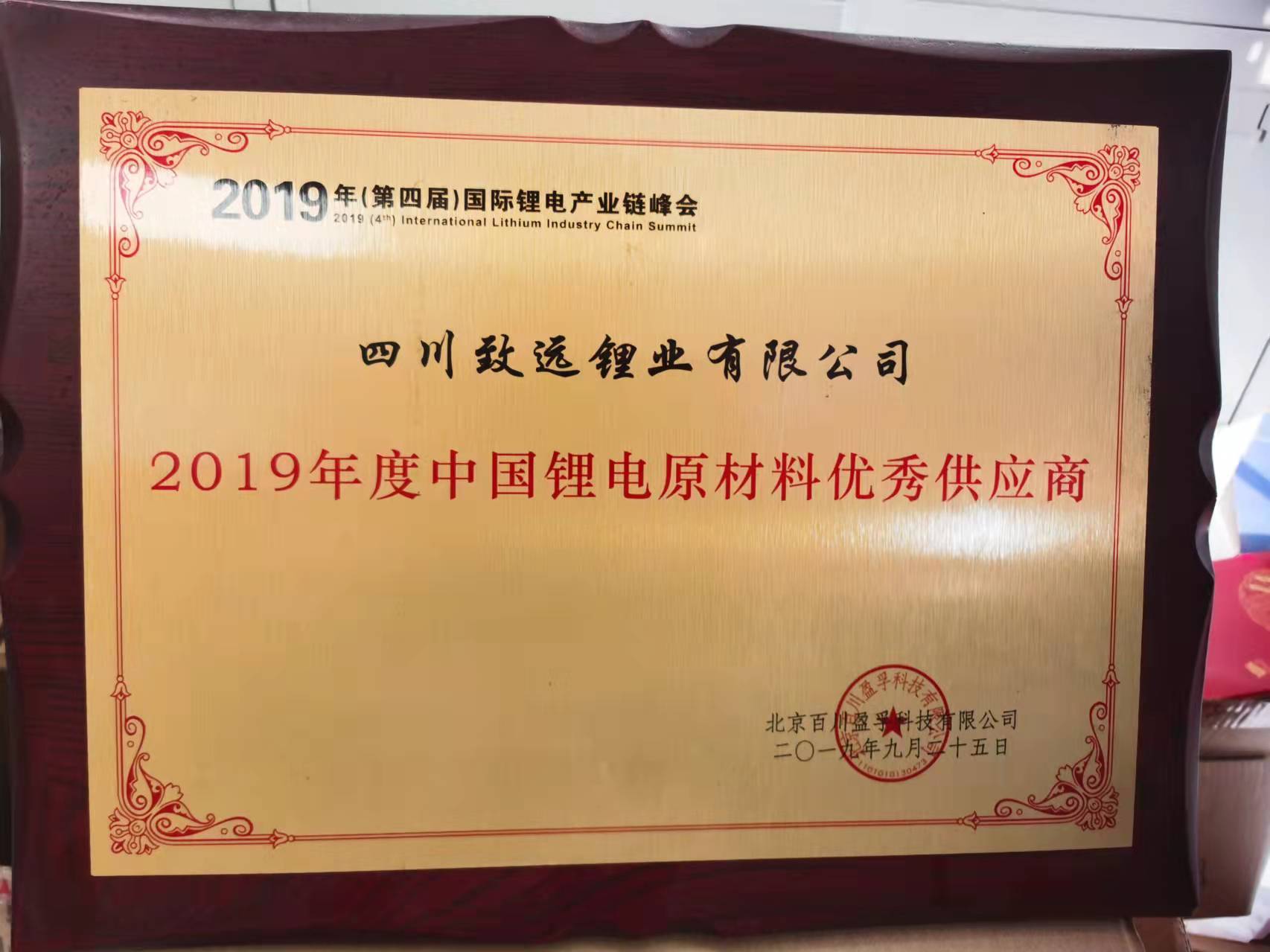12_致远2019优秀供应商