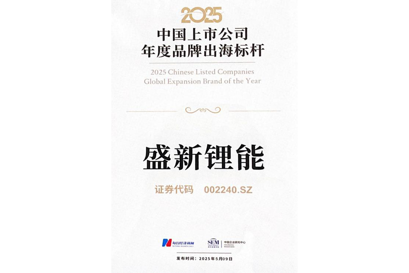 01_2025中国上市公司 年度品牌出海标杆