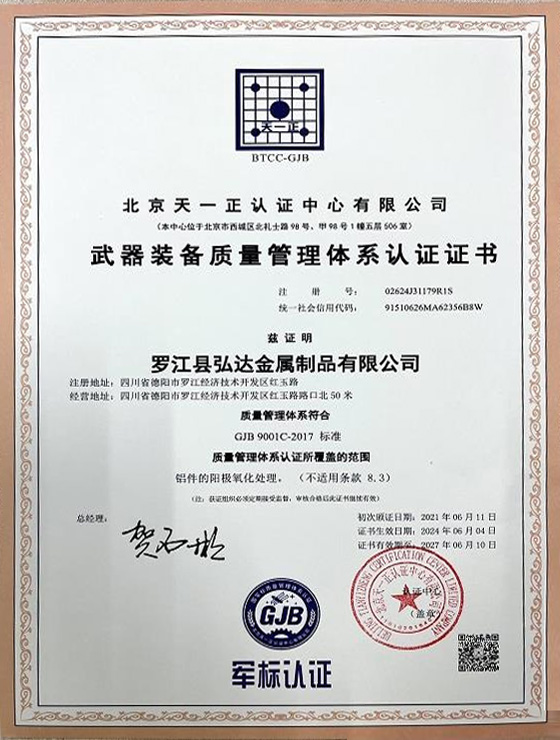 GJB 9001C-2017