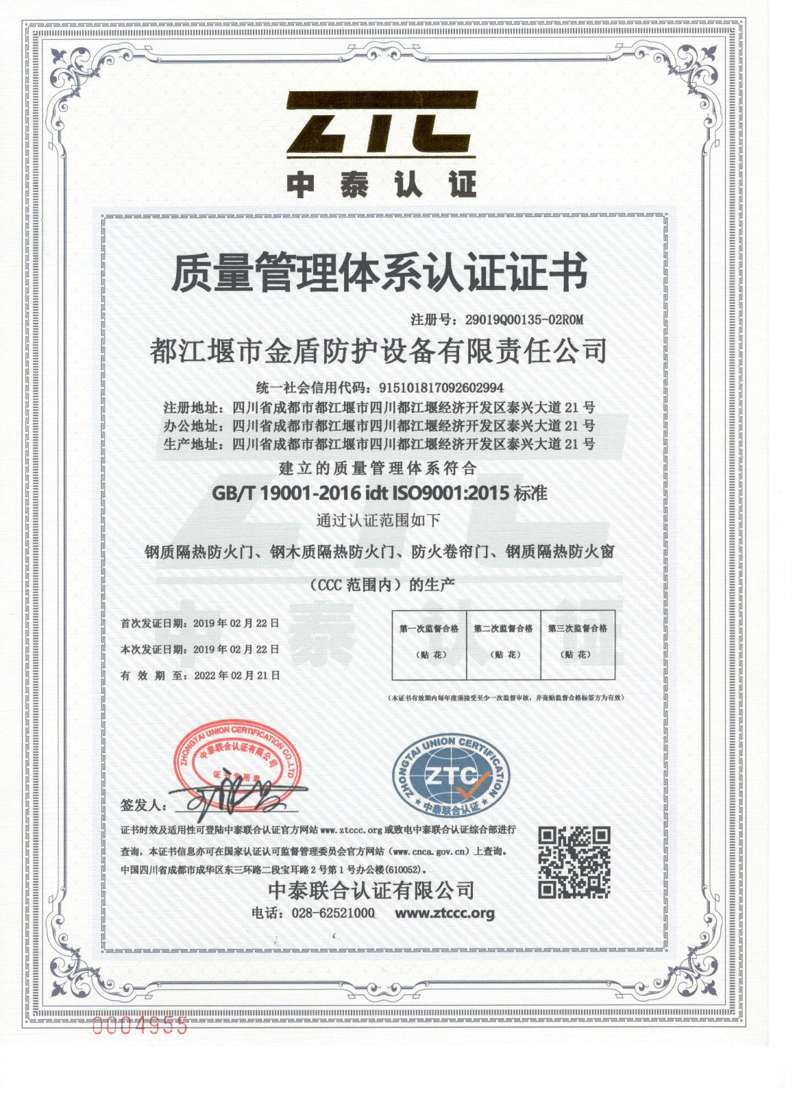 01_质量管理体系认证证书
