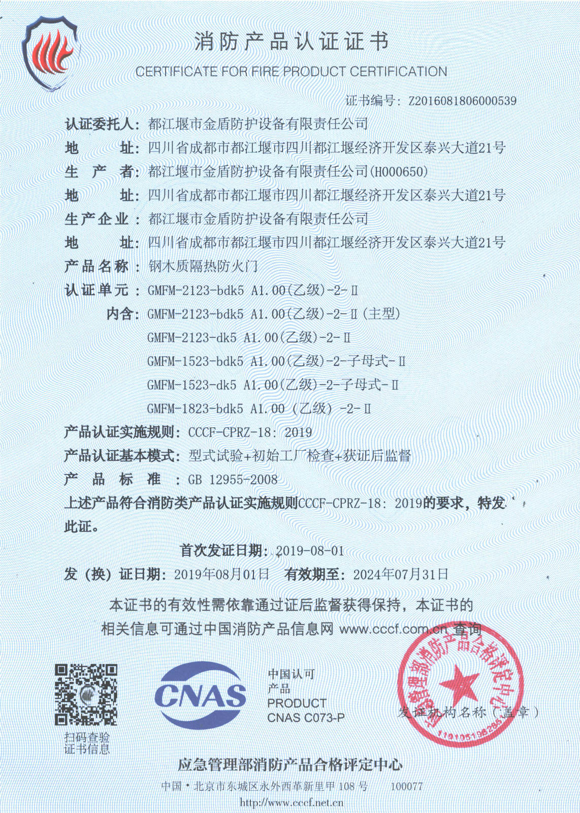 07_自愿性认证