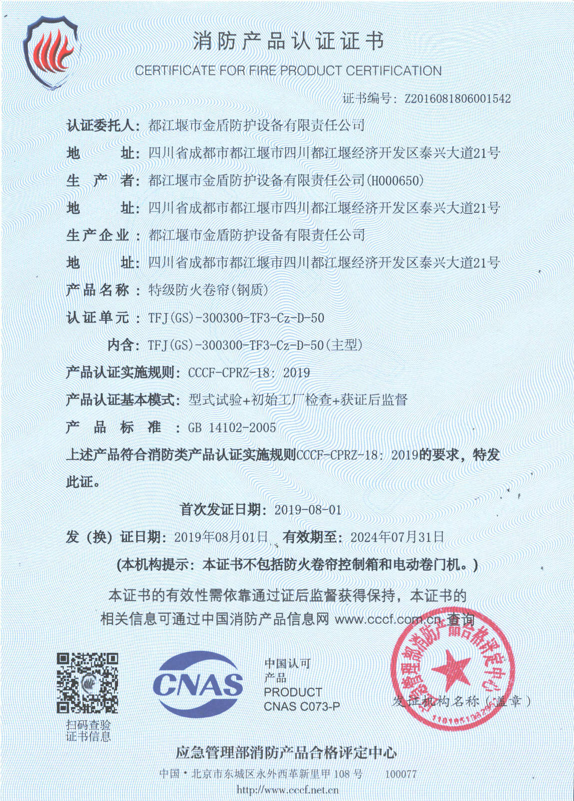 09_自愿性认证