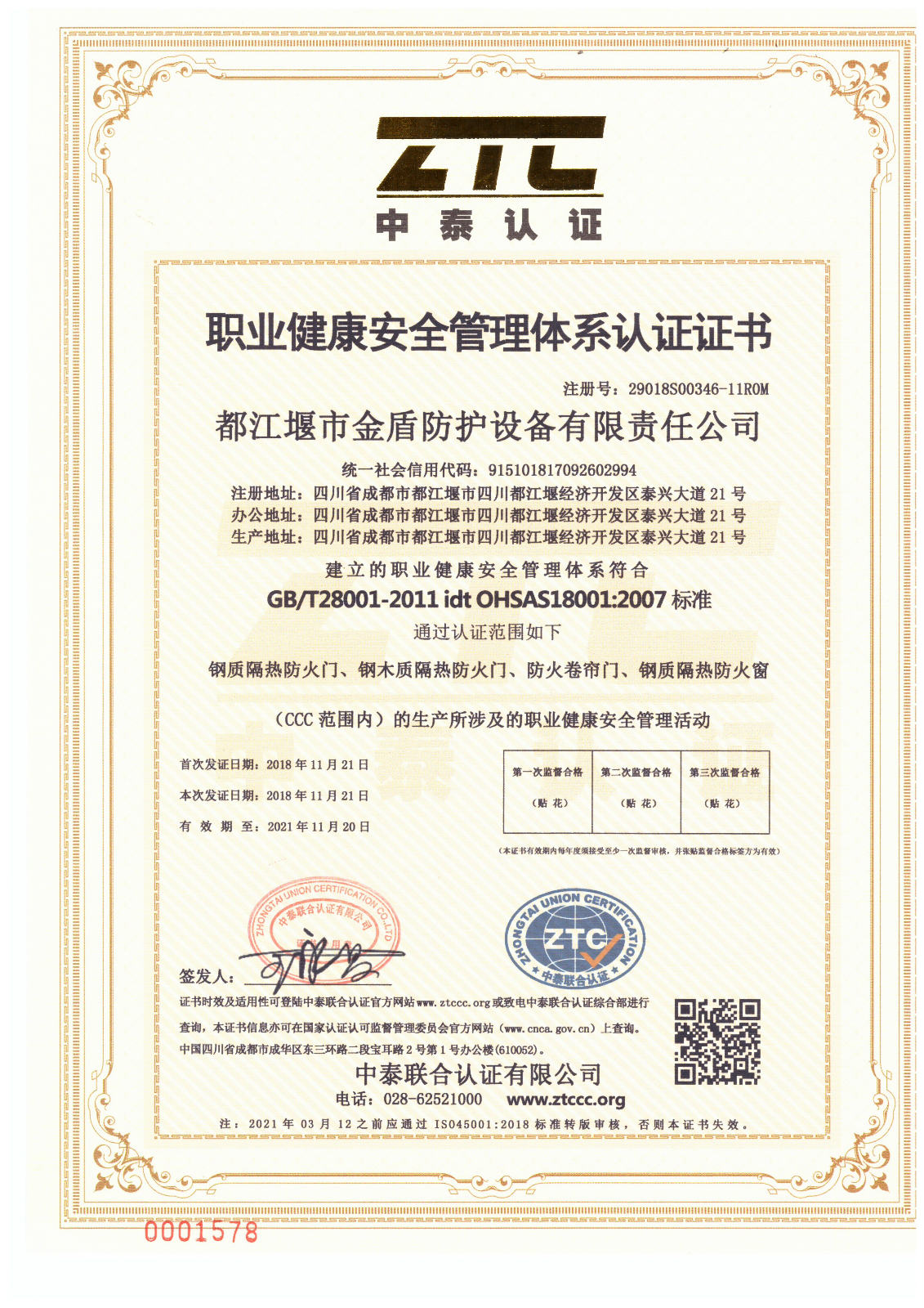 02_职业健康管理体系认证证书