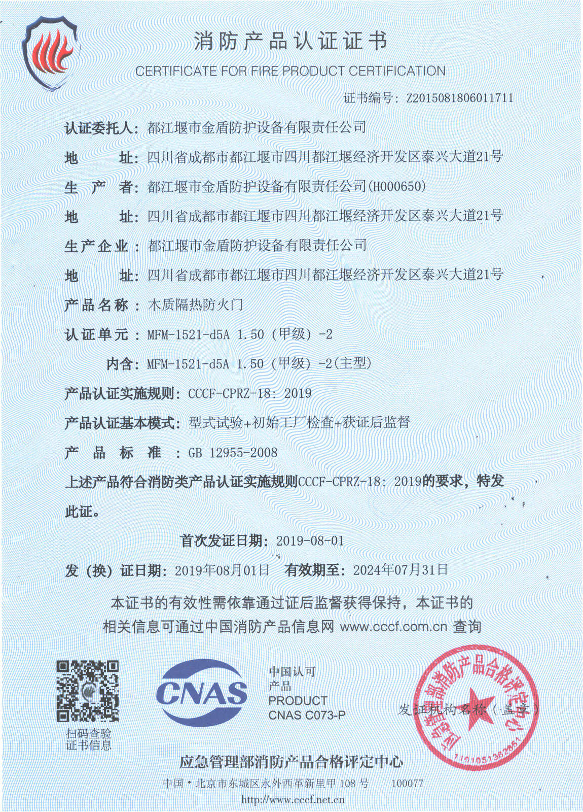 08_自愿性认证